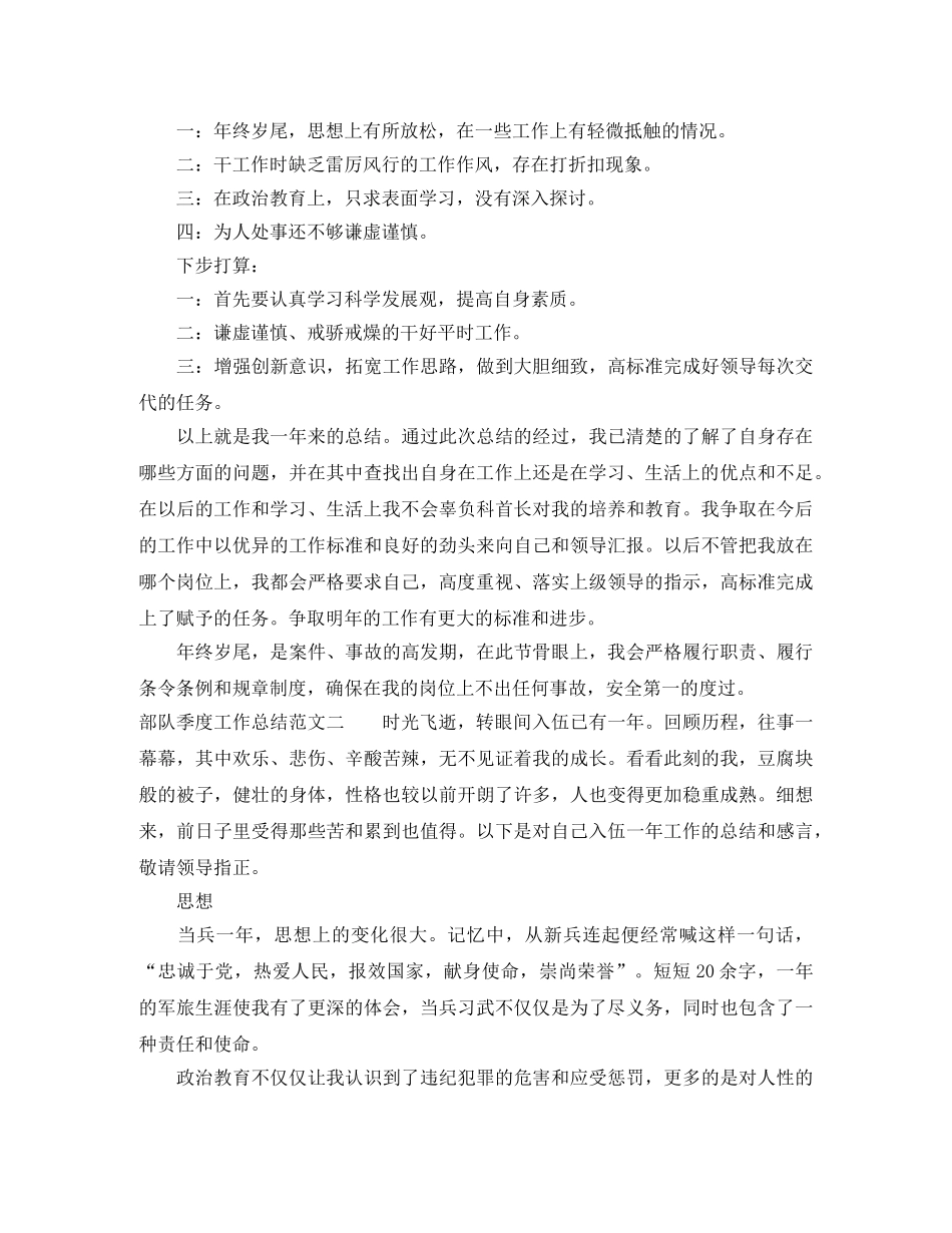 部队季度工作总结范文 _第2页