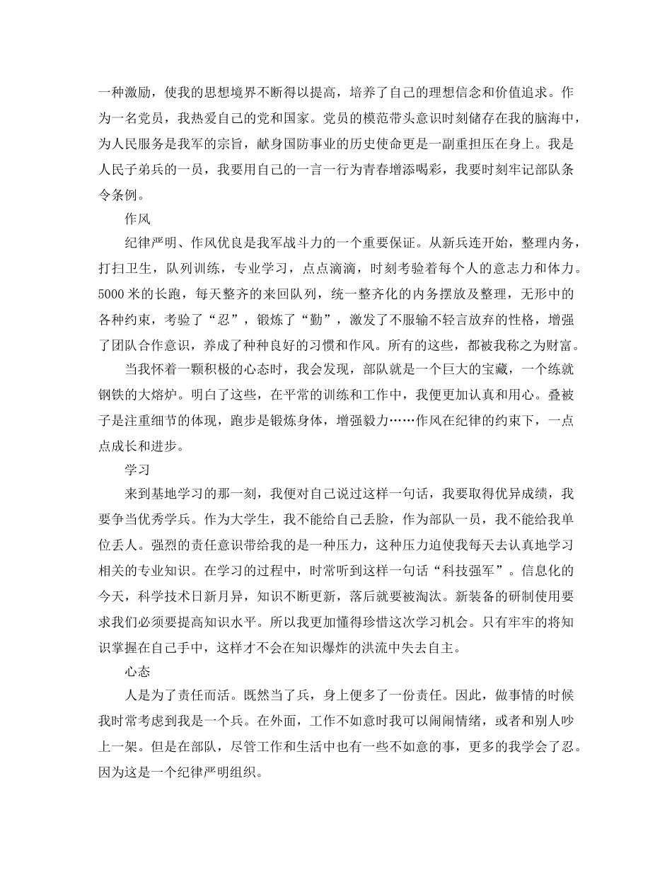 部队季度工作总结范文 _第3页