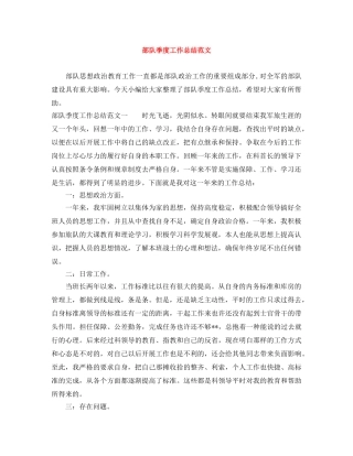 部队季度工作总结范文 