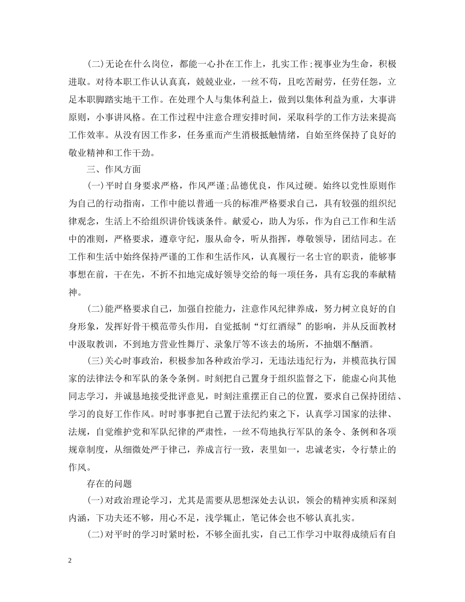 部队士兵个人年终工作总结 _第2页