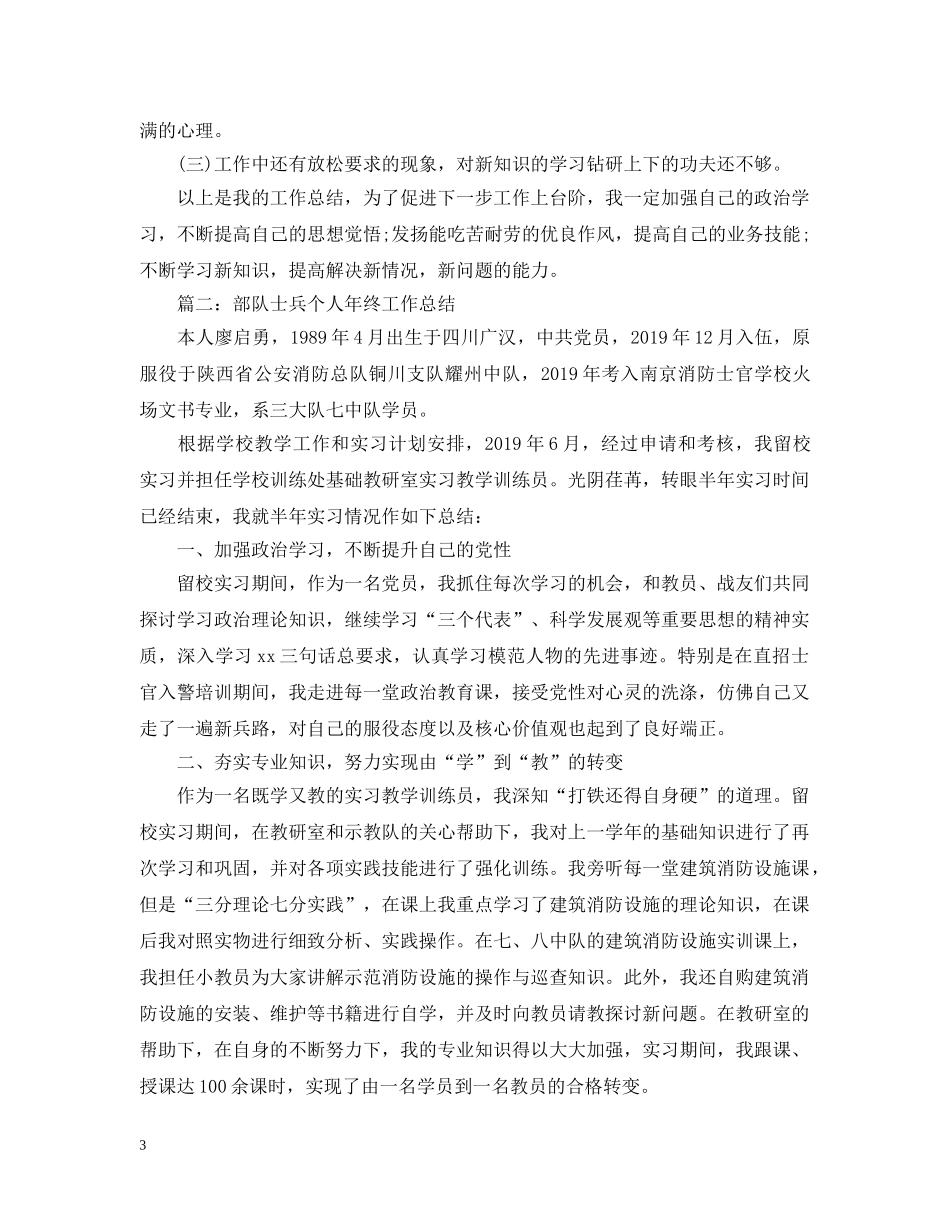 部队士兵个人年终工作总结 _第3页