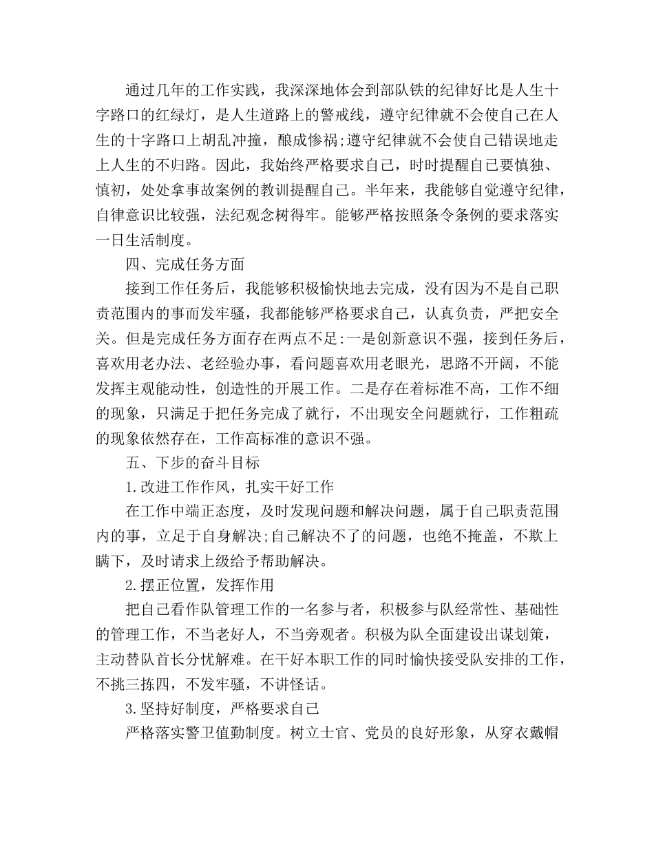 部队士官个人年终工作总结 _第2页