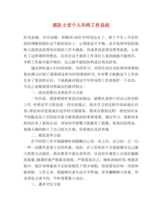 部队士官个人年终工作总结 