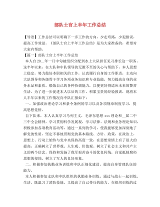 部队士官上半年工作总结 