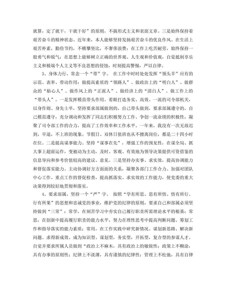 部队工作计划范文 _第2页