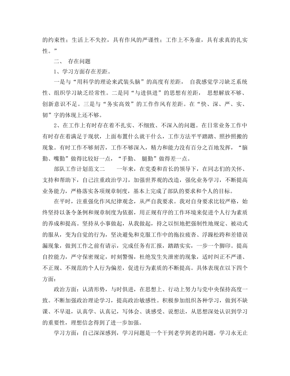 部队工作计划范文 _第3页