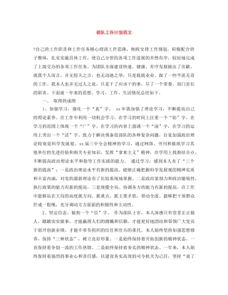 部队工作计划范文 