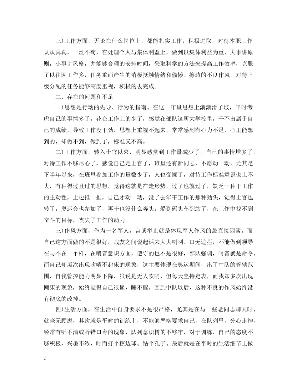 部队士官年终个人总结汇报 _第2页
