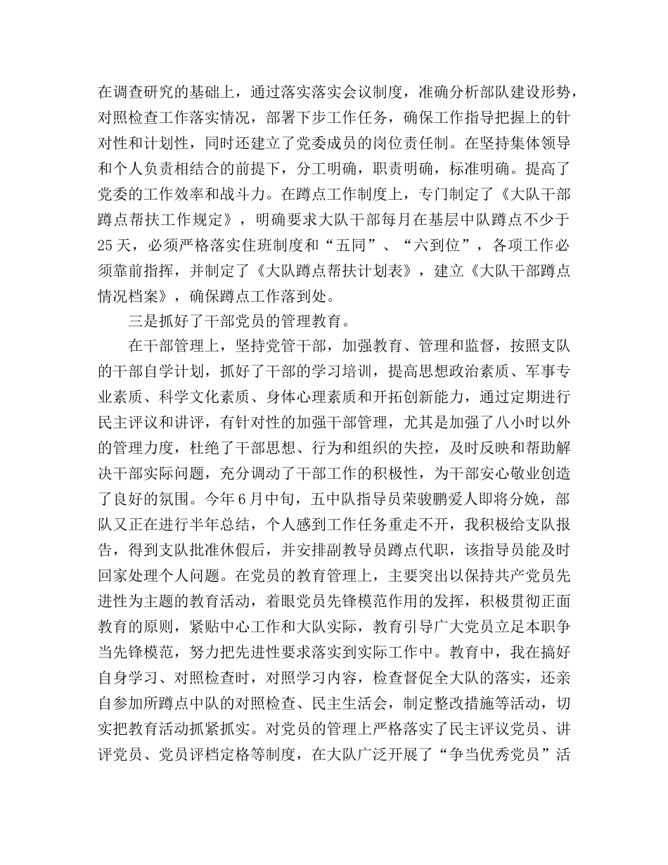 部队干部年终总结报告 _第2页