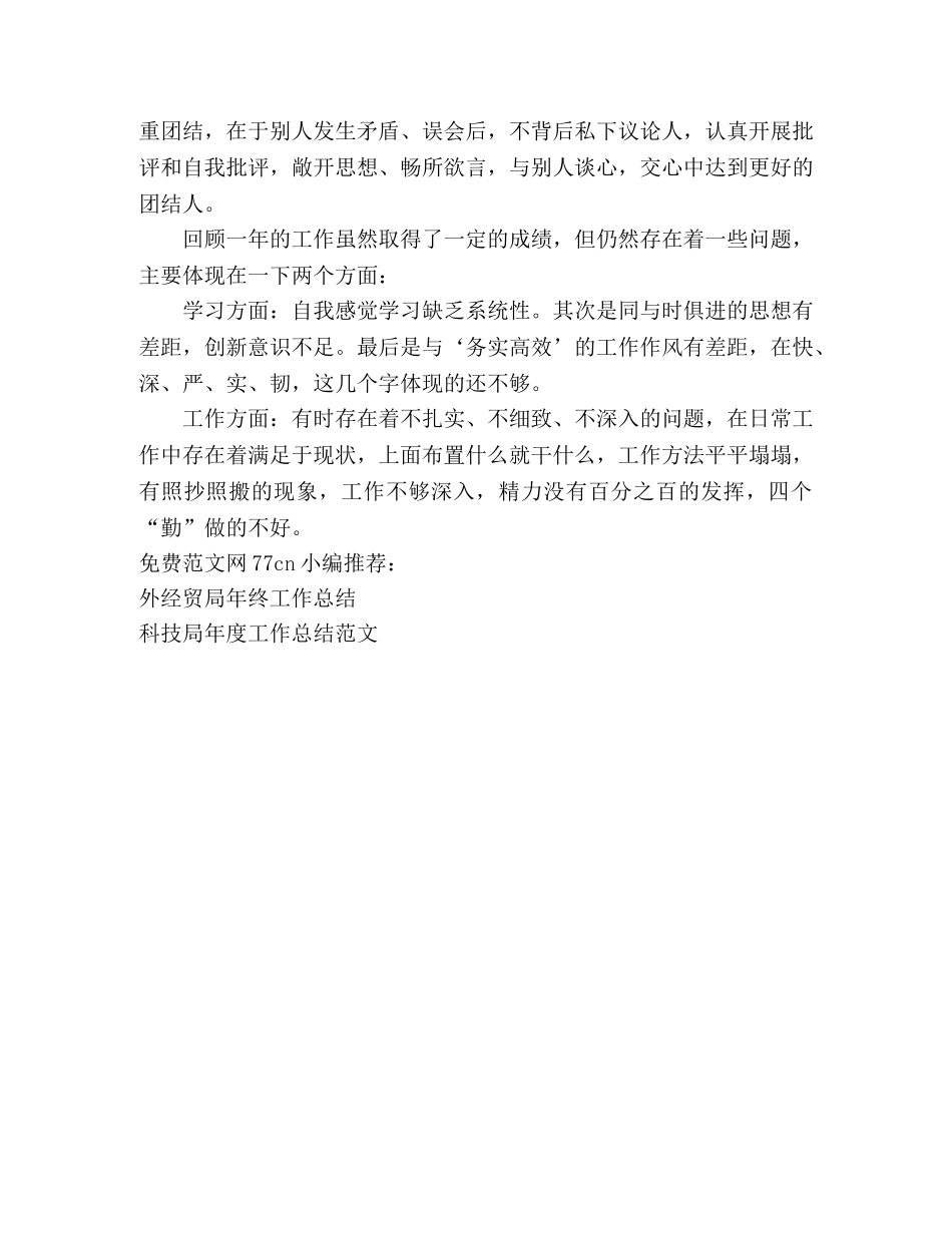 部队士官年终工作总结 _第2页