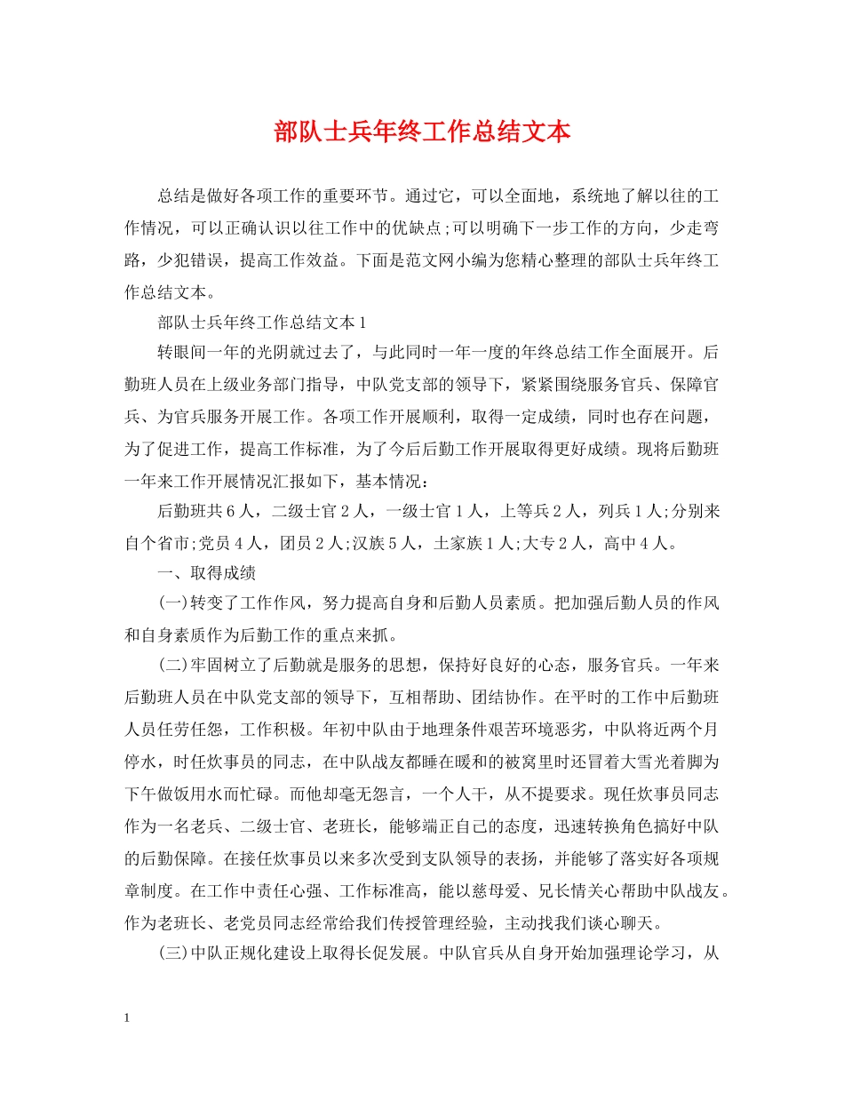 部队士兵年终工作总结文本 _第1页