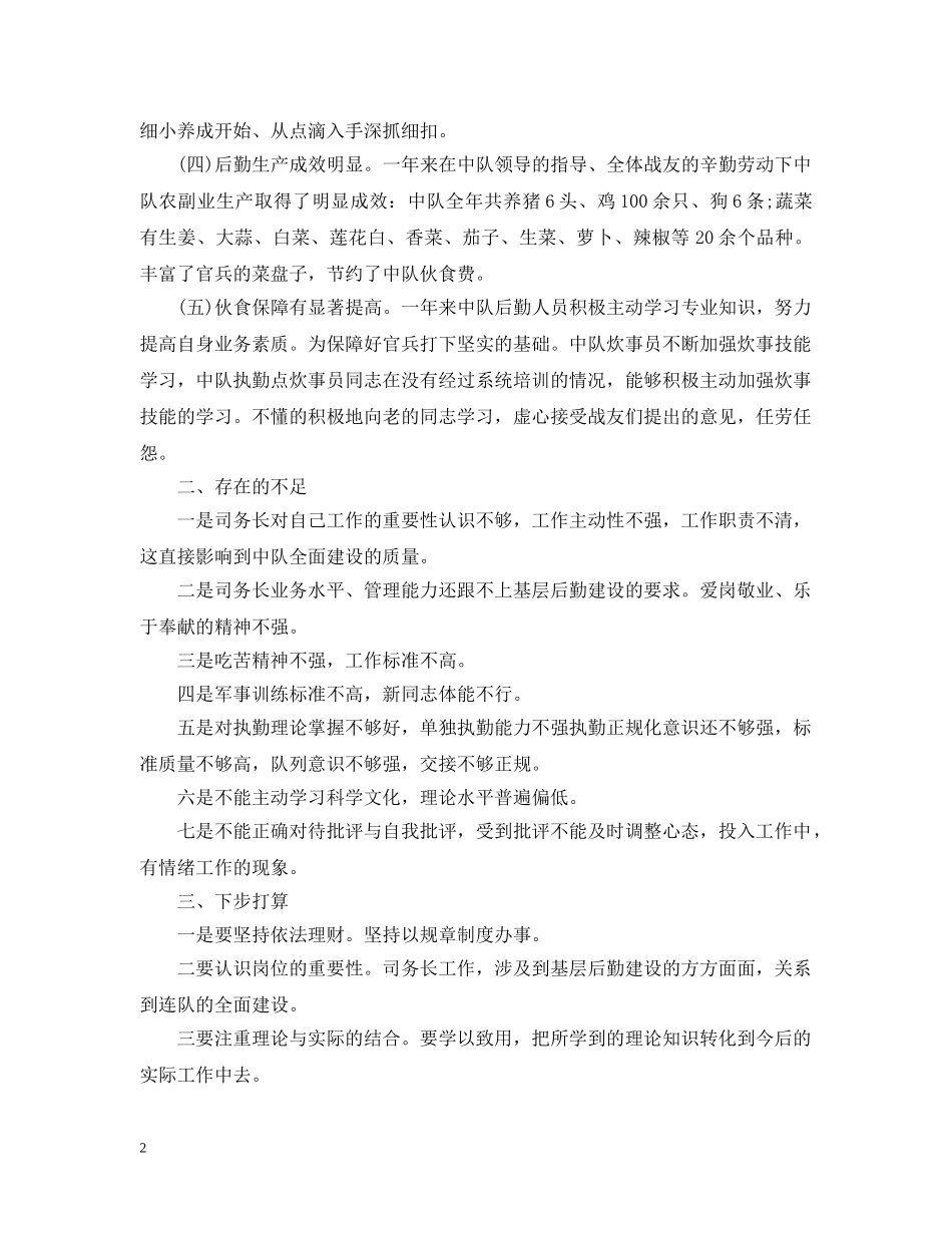 部队士兵年终工作总结文本 _第2页