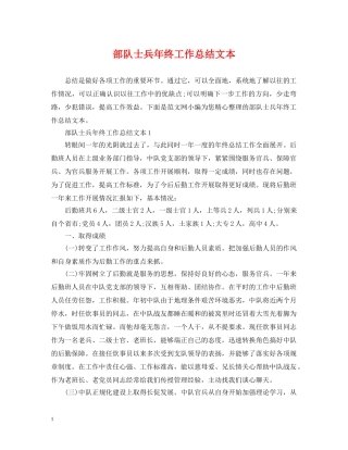 部队士兵年终工作总结文本 