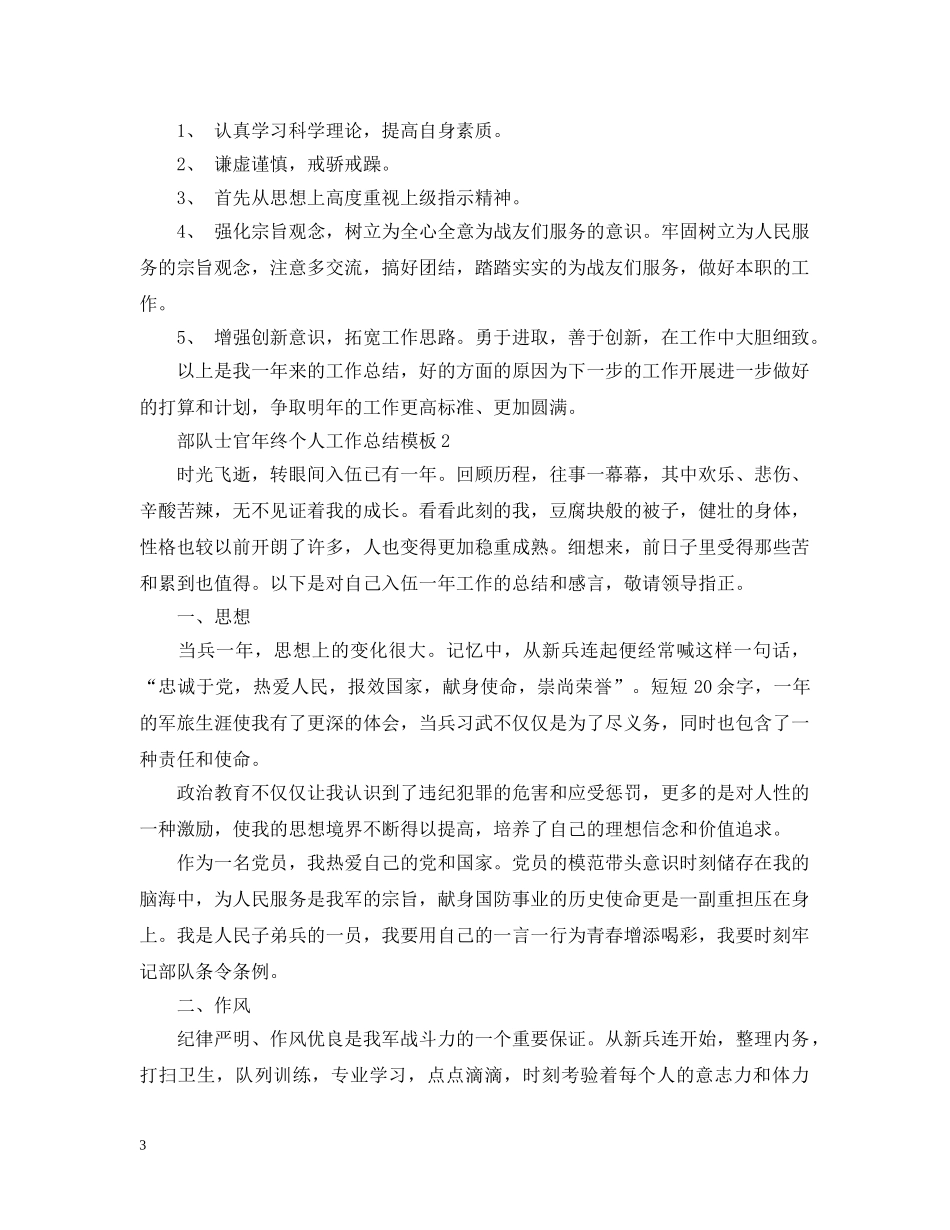 部队士官年终个人工作总结模板 _第3页