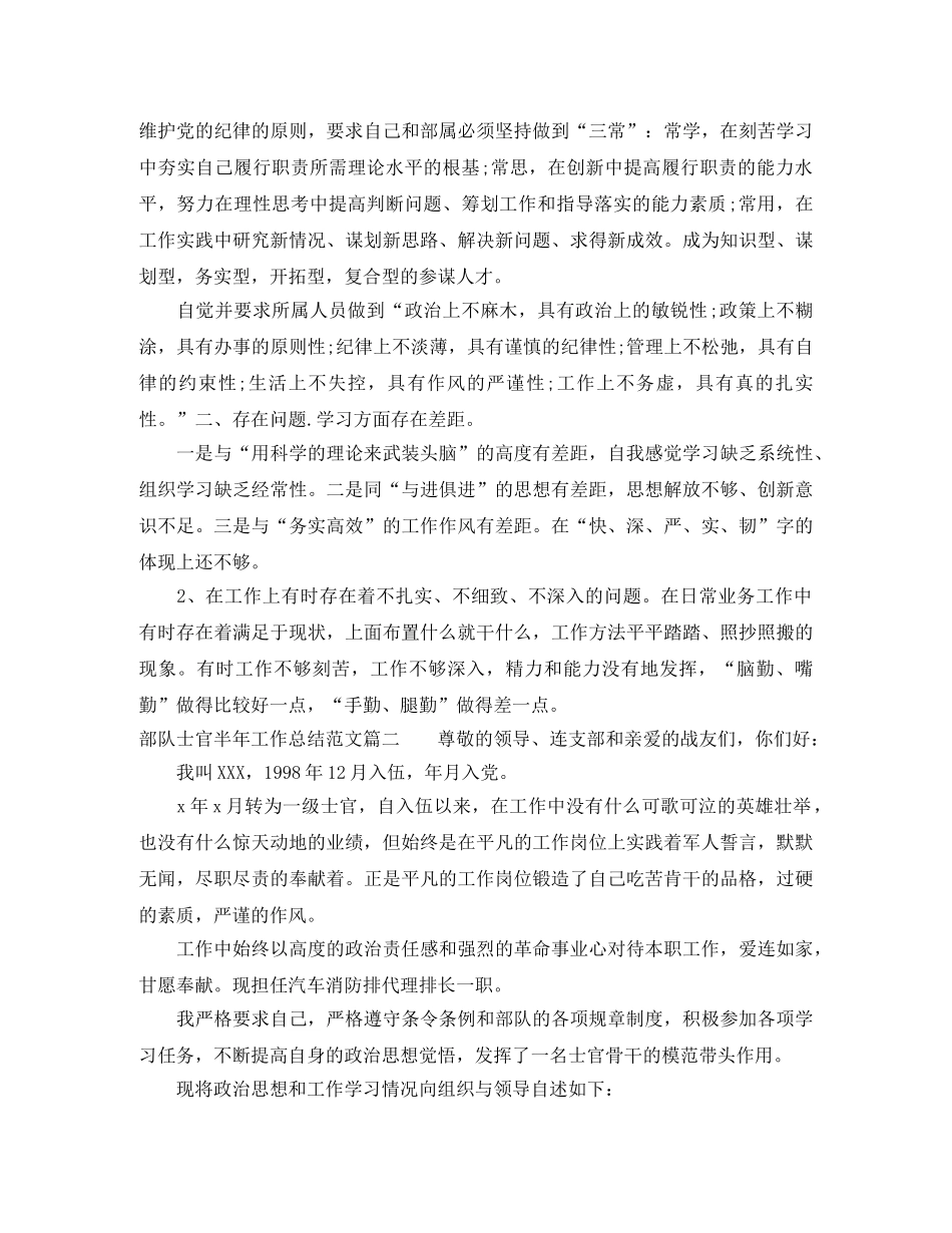 部队士官半年工作总结范文【三篇】 _第3页