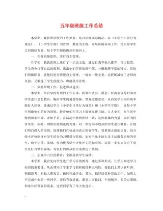 五年级班级工作总结2