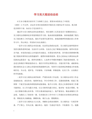学习吴大观活动总结