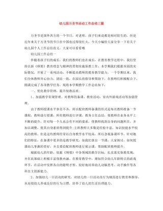 幼儿园万圣节活动工作总结三篇
