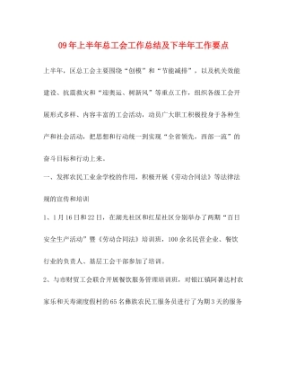 2020年上半年总工会工作总结及下半年工作要点