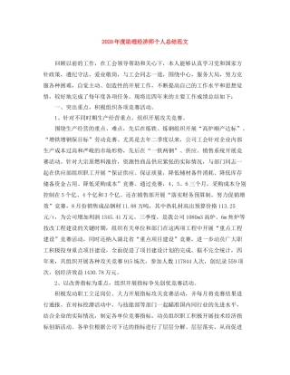 2020年度助理经济师个人总结范文