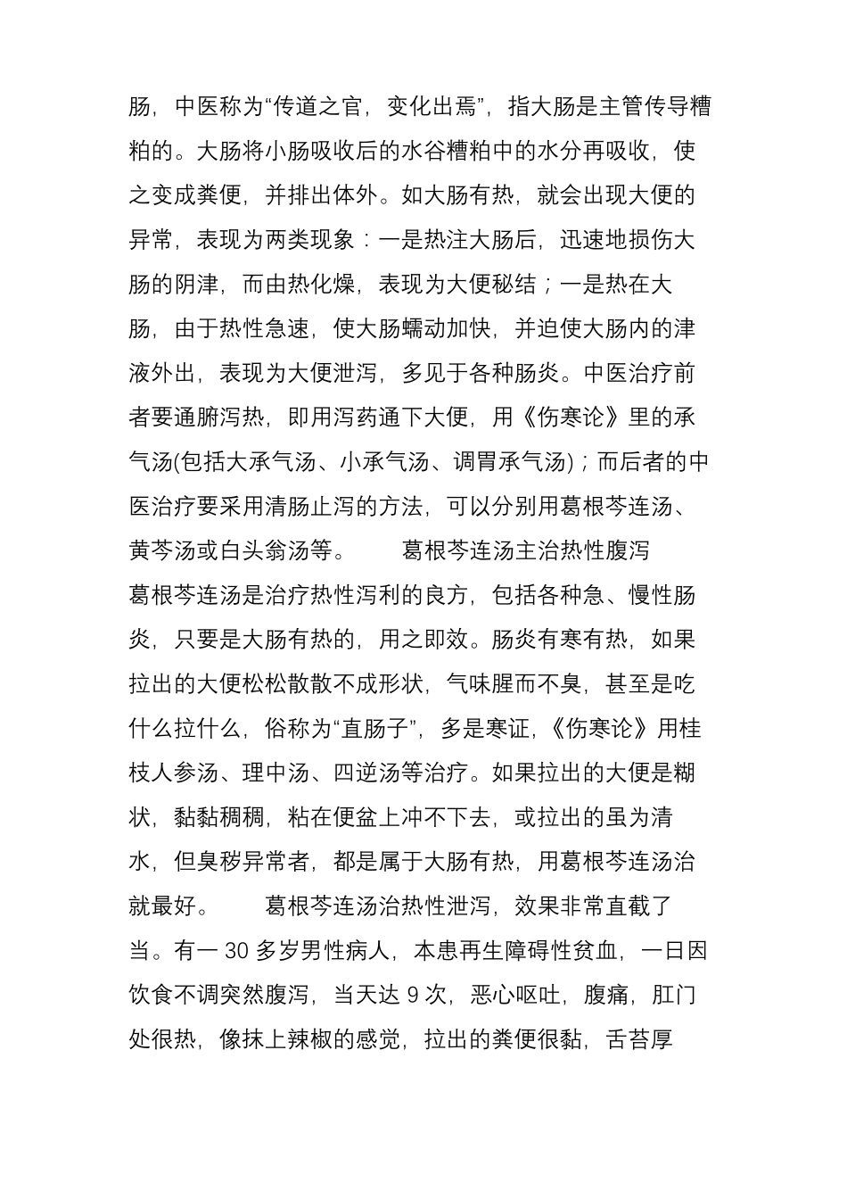 伤寒论清肠热三方葛根芩连汤黄芩汤白头翁汤_第3页