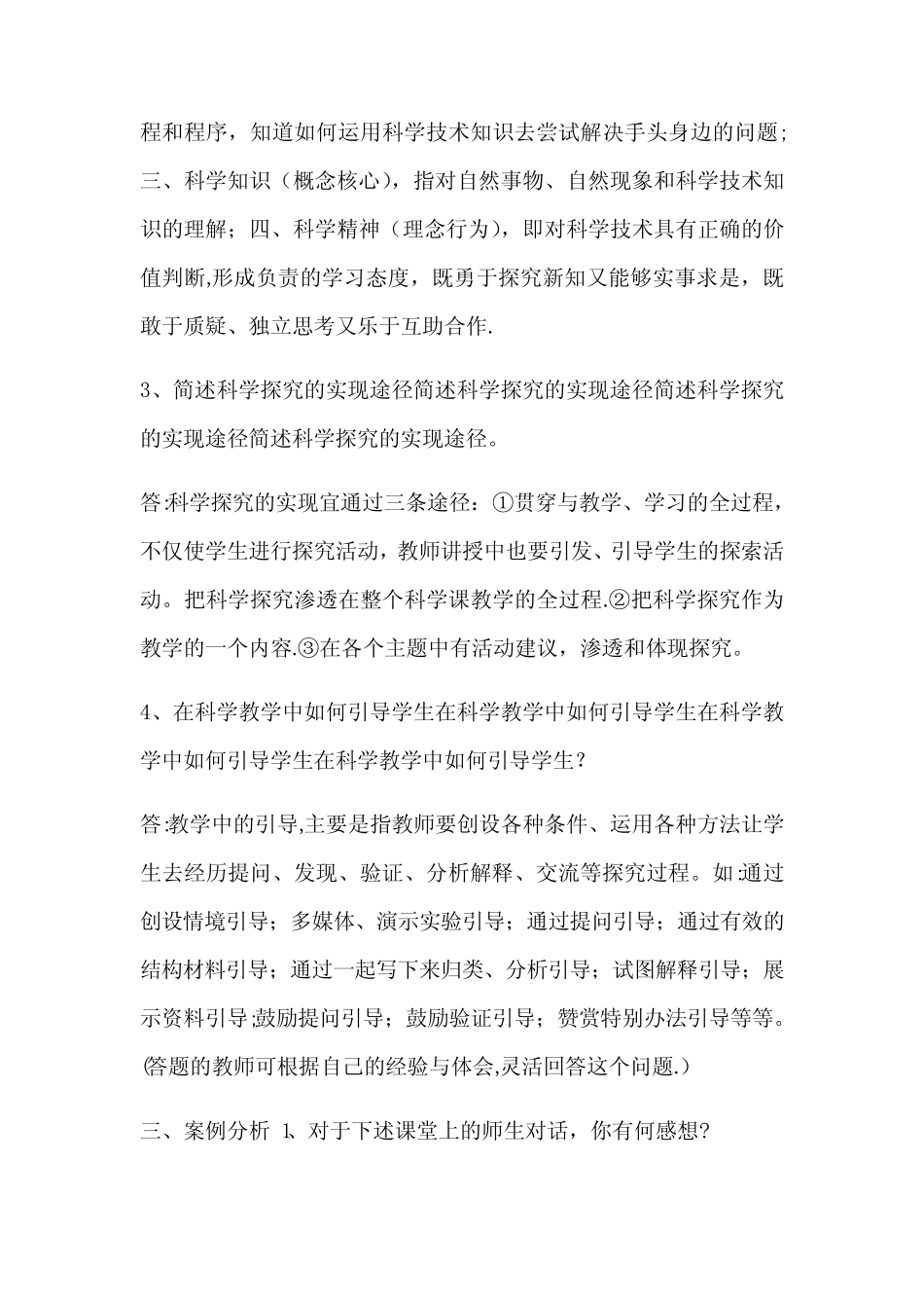 小学科学素养知识测试题及答案共三套 _第3页