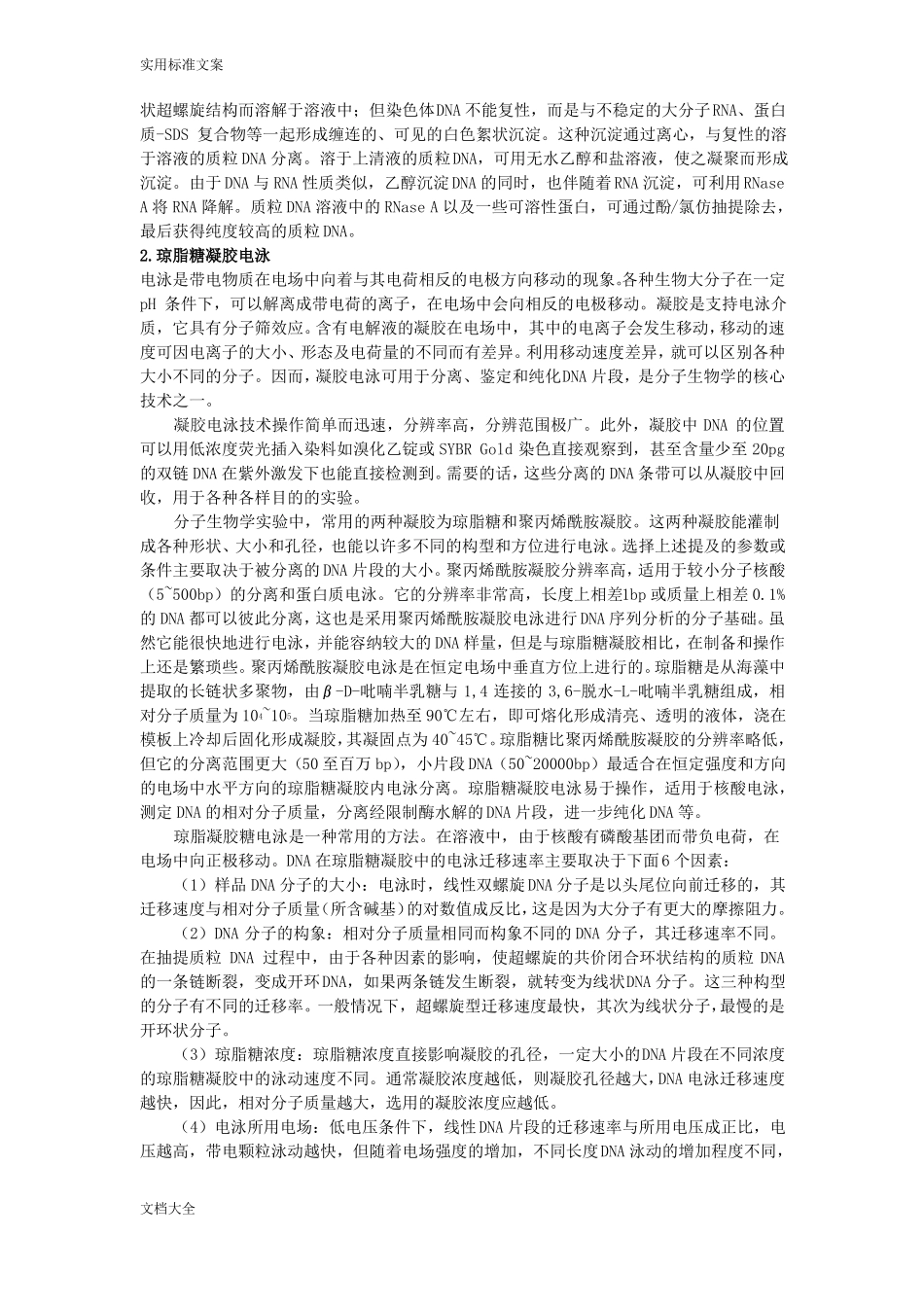 pUC19质粒DNA地提取纯化及检测_第2页