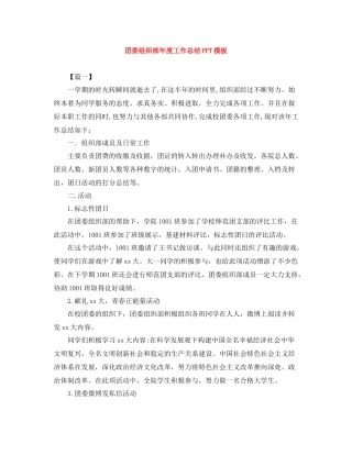 团委组织部年度工作总结PPT模板