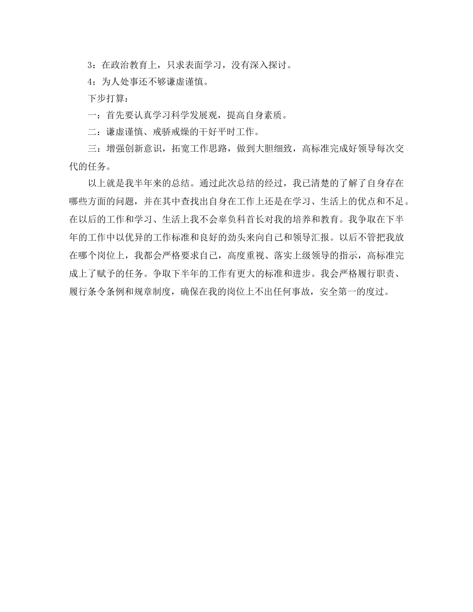 部队士兵个人半年工作总结 _第2页