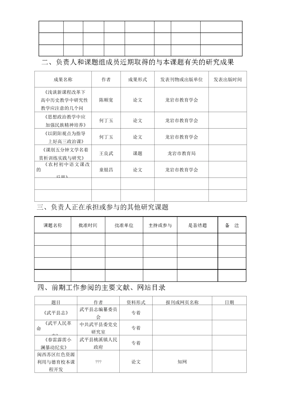 挖掘红色资源,开发校本课程_第2页