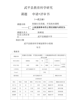 挖掘红色资源,开发校本课程