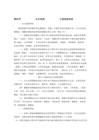 海南岛水文地质
