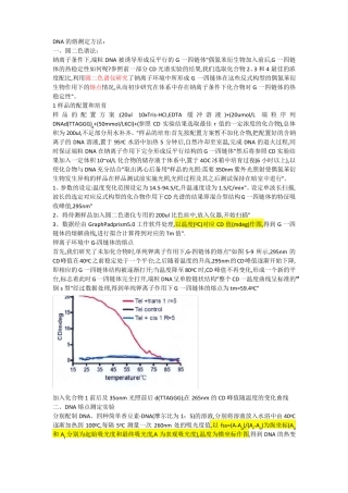 DNA的熔测定方法