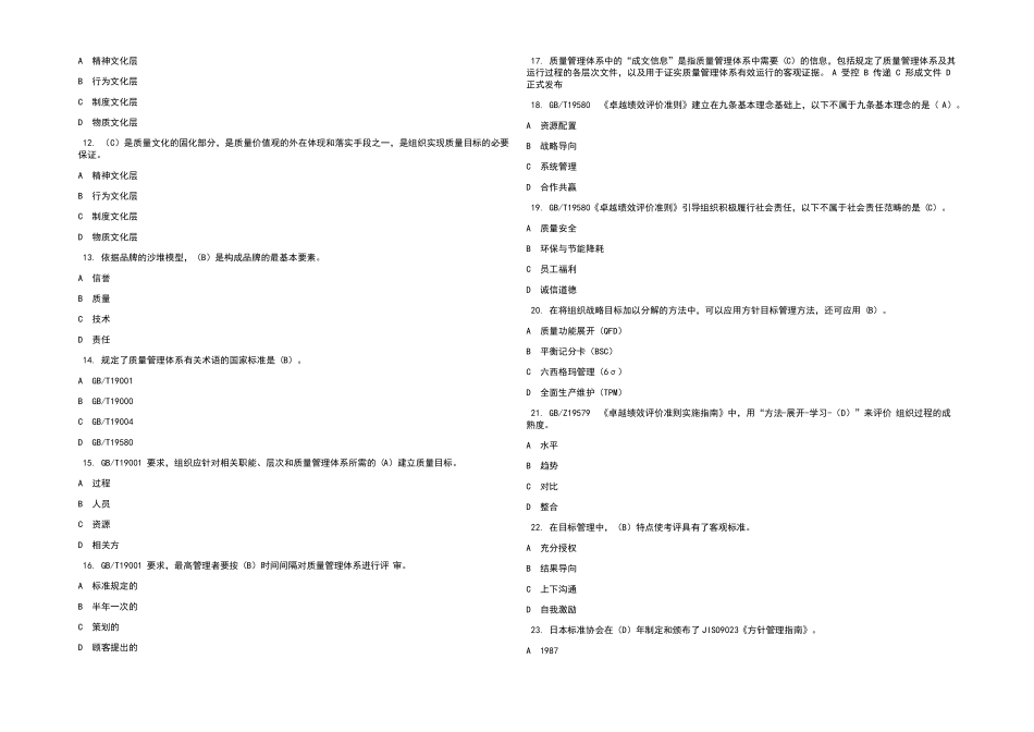 2022年全国企业员工全面质量管理知识竞赛题库及答案_第2页
