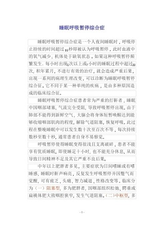 睡眠呼吸暂停综合症