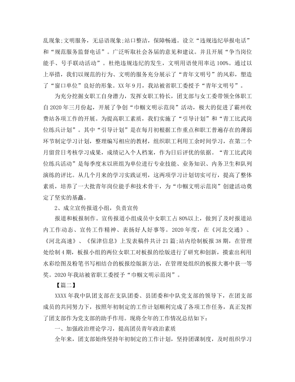 部队团支部个人工作总结 _第2页