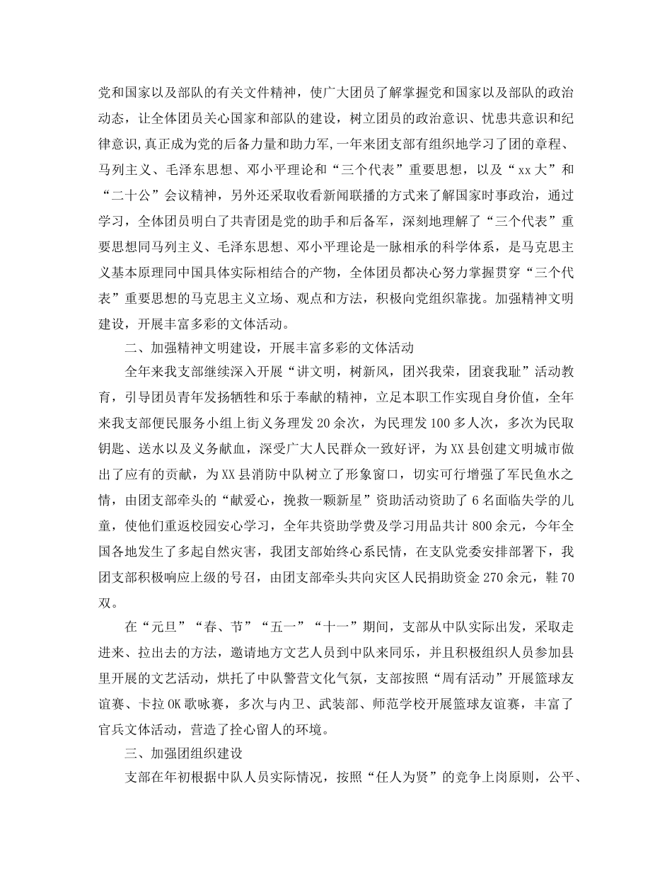 部队团支部个人工作总结 _第3页