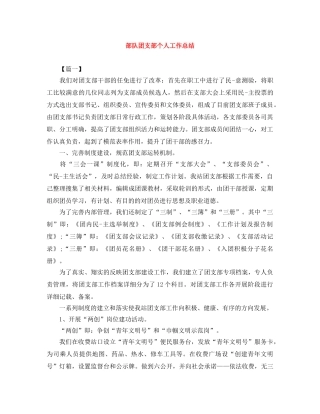 部队团支部个人工作总结 