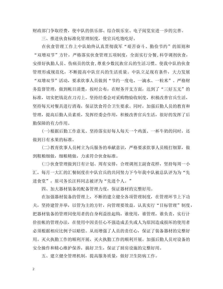 部队后勤年终工作总结2 _第2页