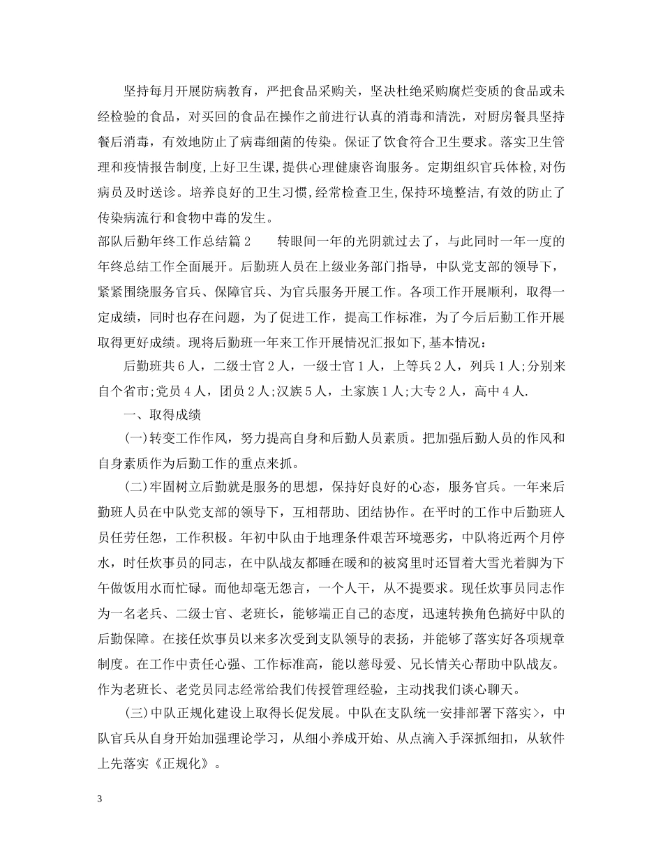 部队后勤年终工作总结2 _第3页