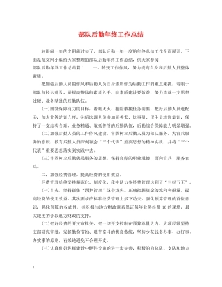 部队后勤年终工作总结2 