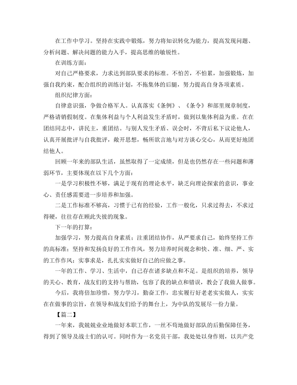 部队后勤工作总结模板 _第2页