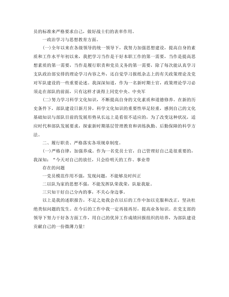 部队后勤工作总结模板 _第3页