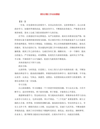 部队后勤工作总结模板 