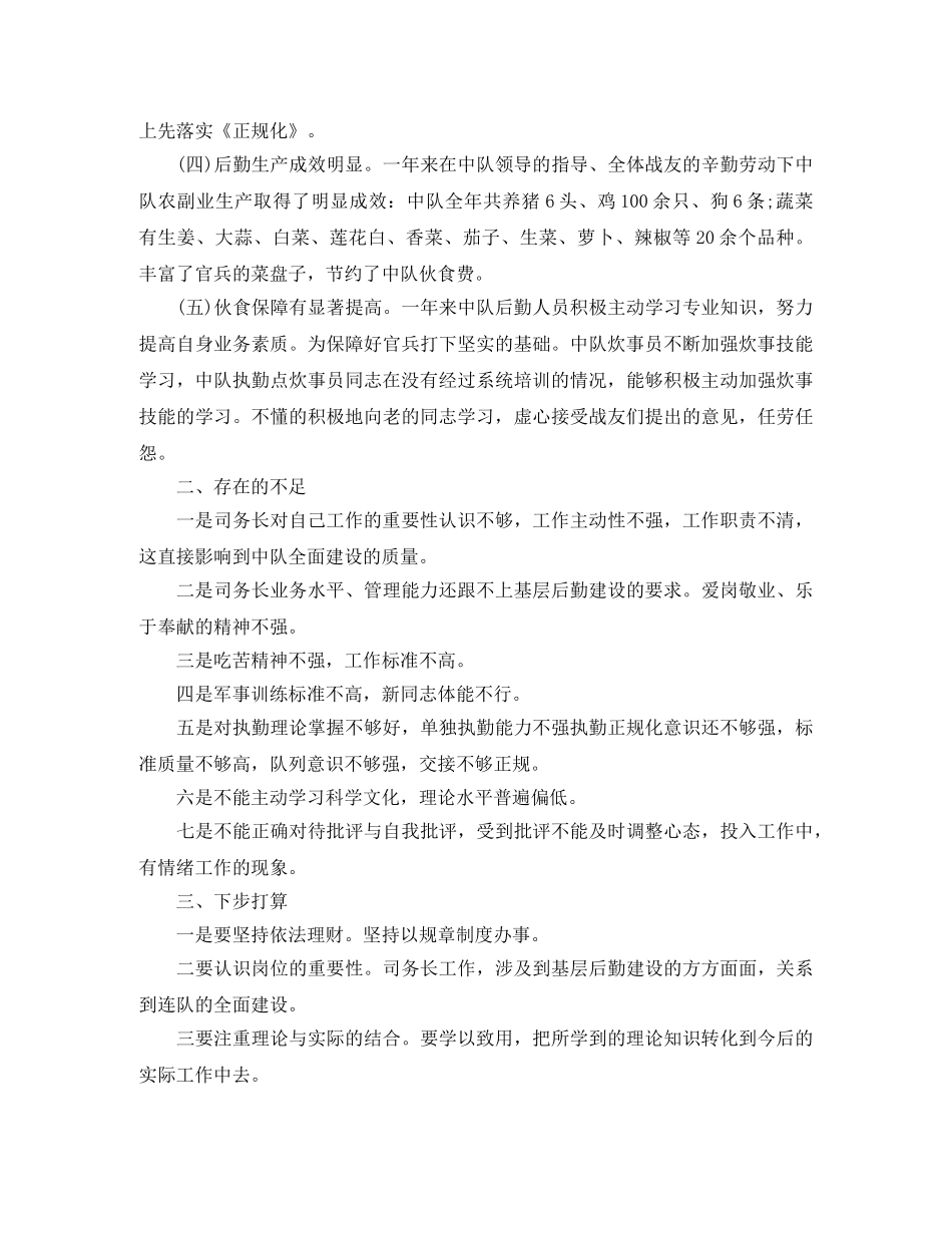 部队后勤工作总结范文 _第3页