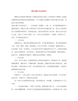 部队后勤工作总结范文 