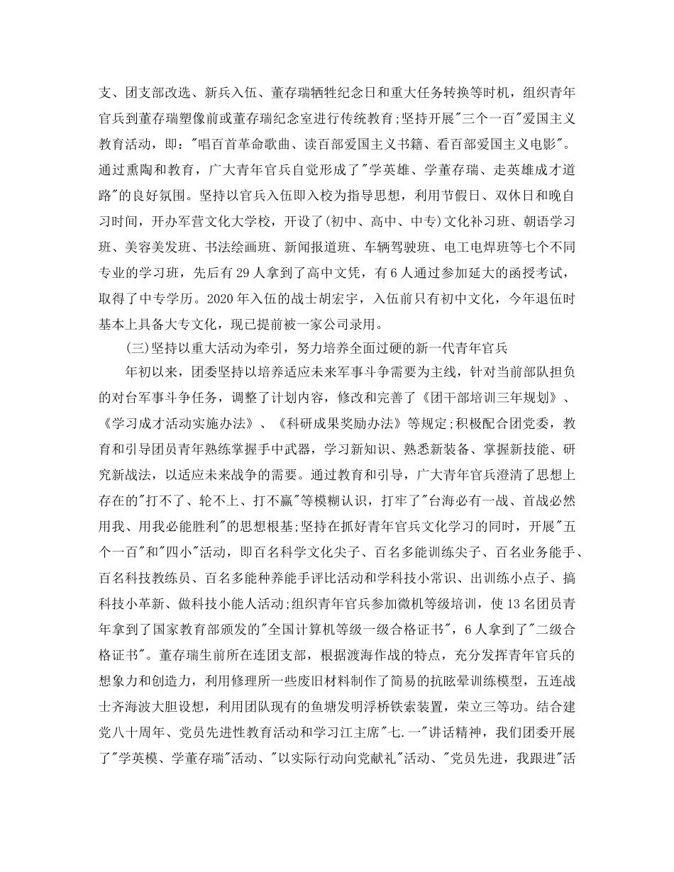 部队团委年终工作总结 _第2页