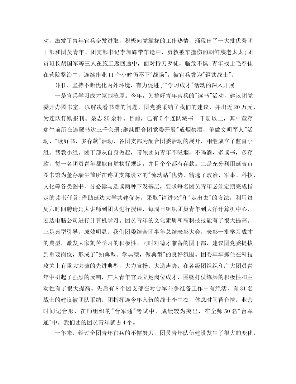 部队团委年终工作总结 _第3页