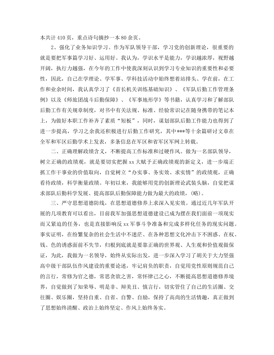 部队后勤班个人年终总结 _第2页