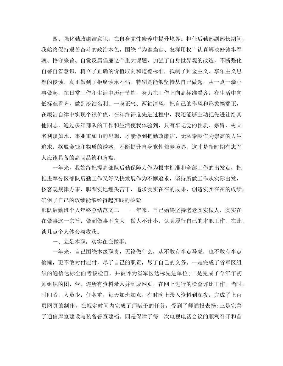 部队后勤班个人年终总结 _第3页